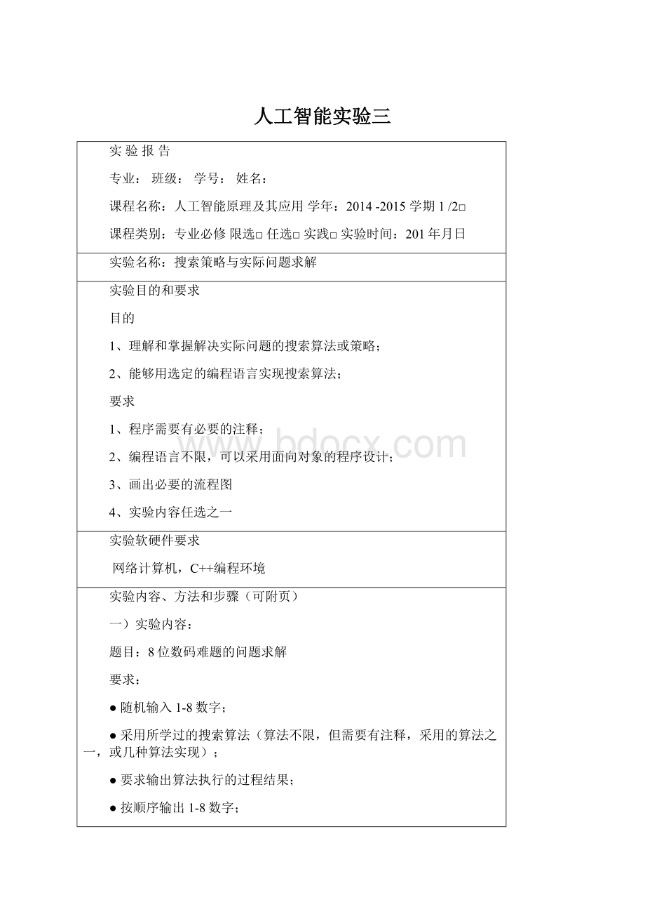 人工智能实验三.docx