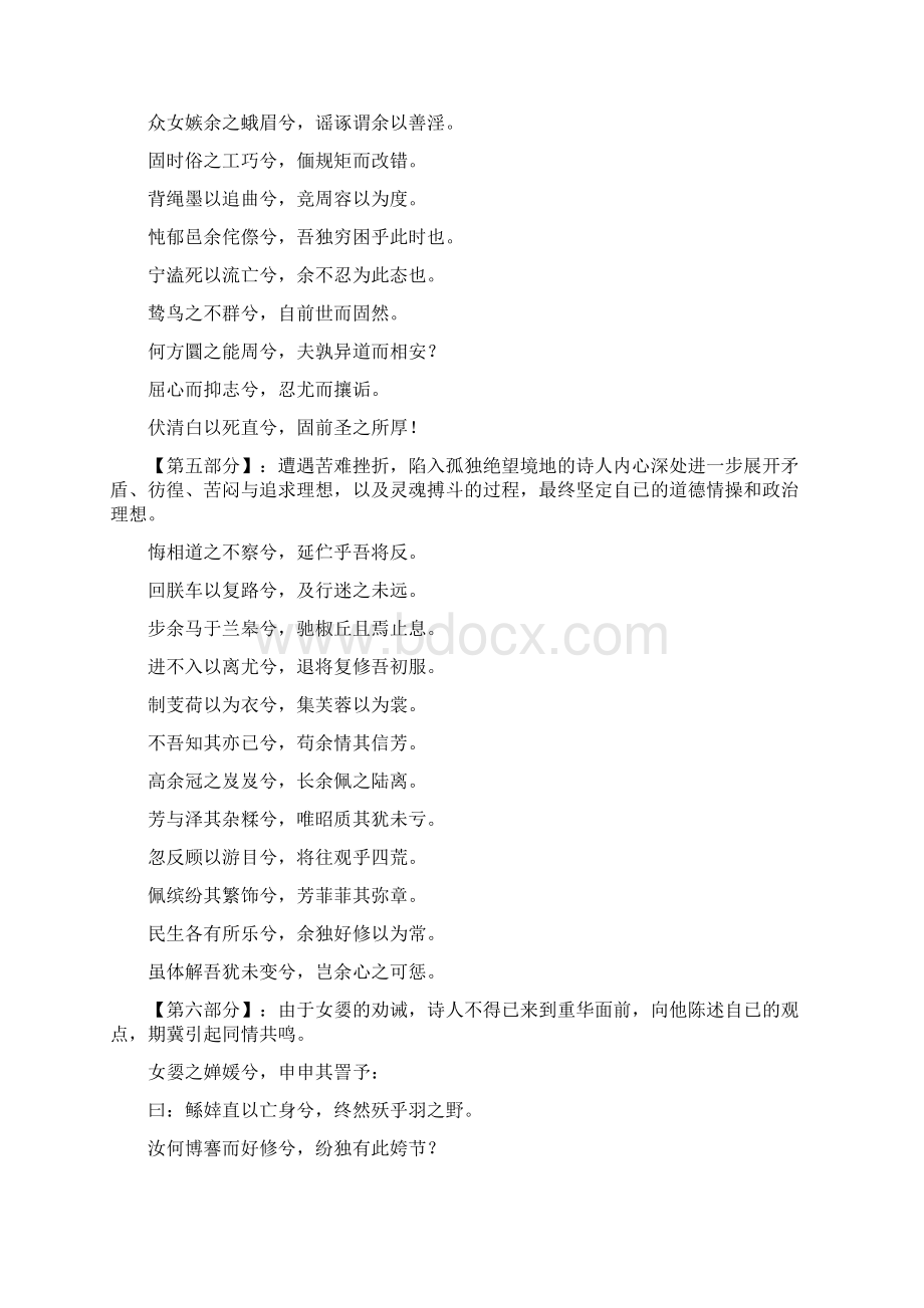 屈原《离骚》附译文Word文档下载推荐.docx_第3页