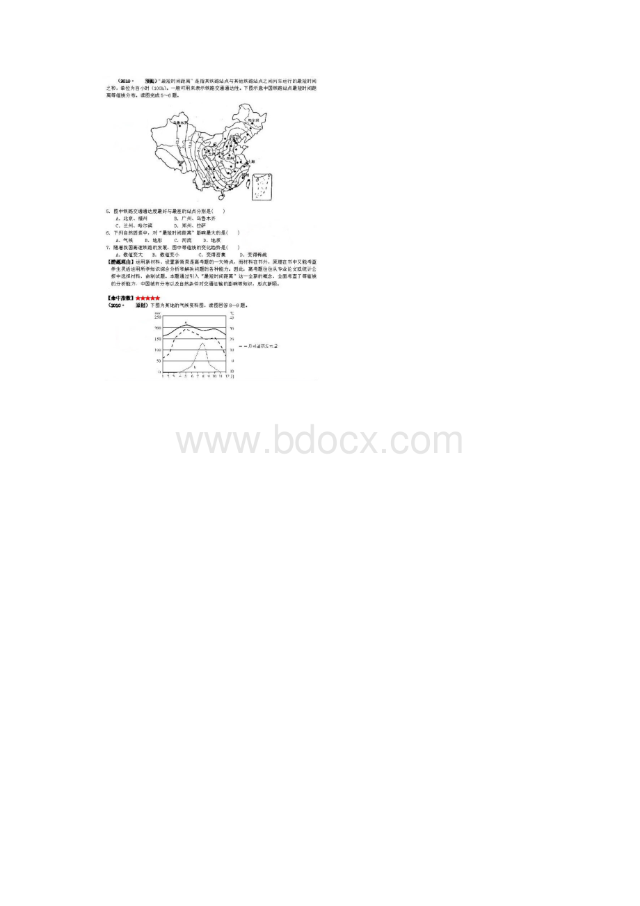 高考最有可能考的50道题地理大纲版.docx_第2页