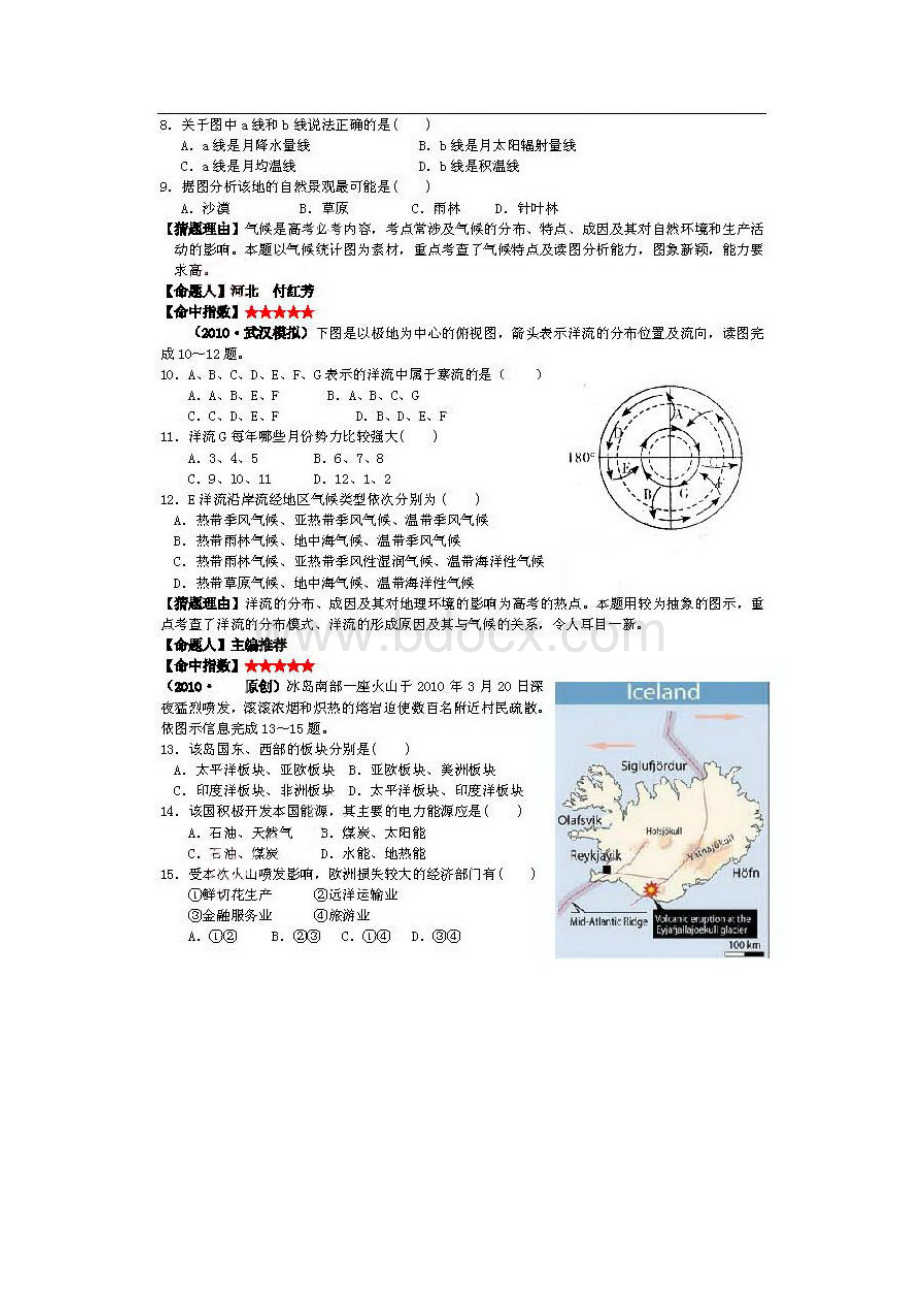 高考最有可能考的50道题地理大纲版.docx_第3页