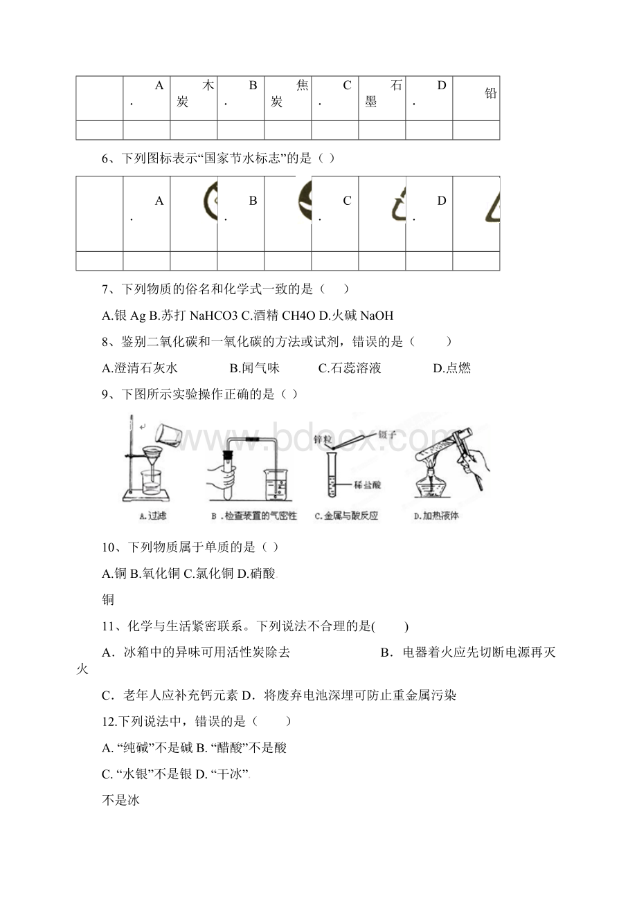 广西柳州市鱼峰区柳北区届九年级第二次教学质量检测化学试题word版 含答案文档格式.docx_第2页