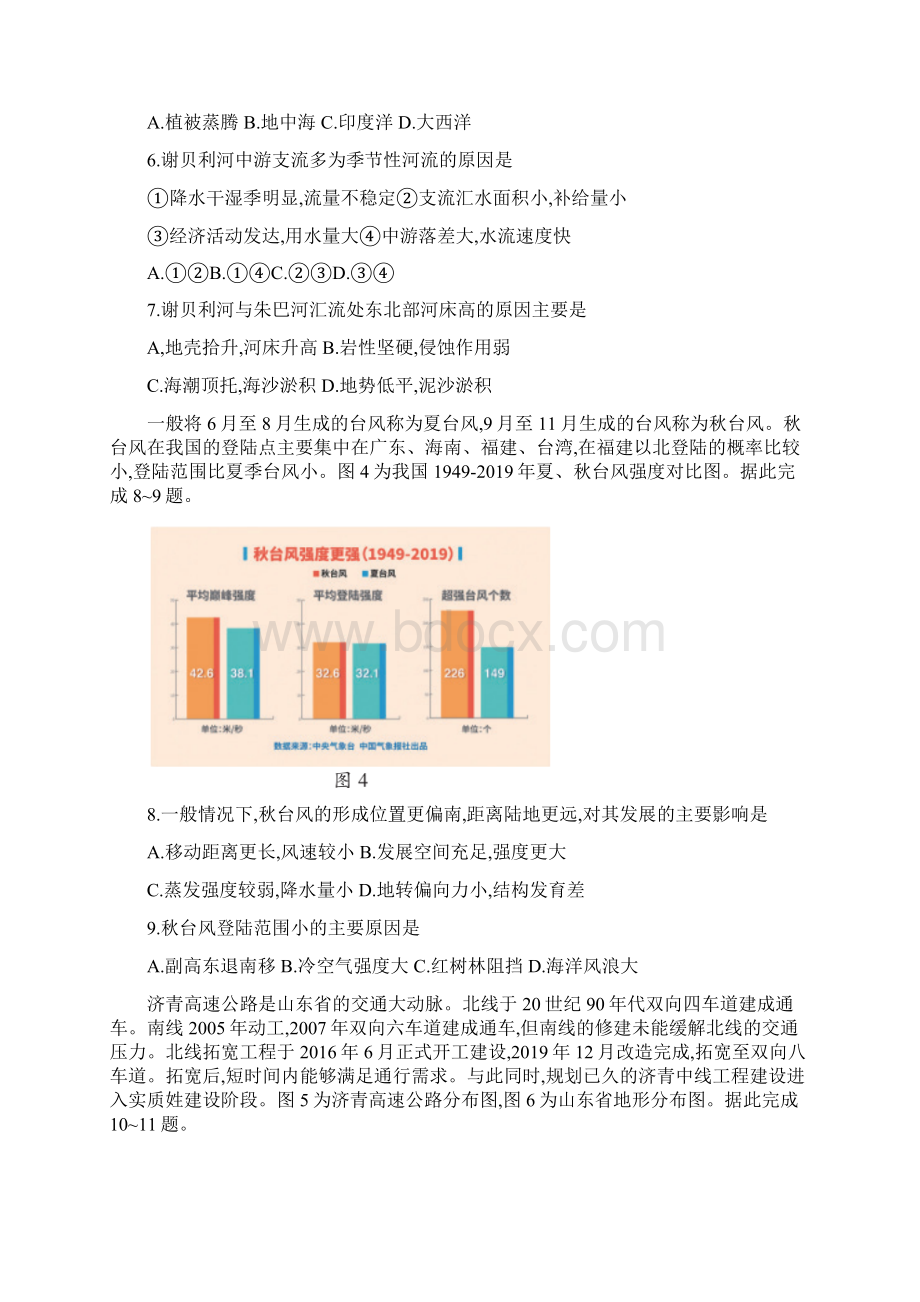 百师联盟新高考山东卷届高三一轮复习联考四地理试题及答案解析.docx_第3页