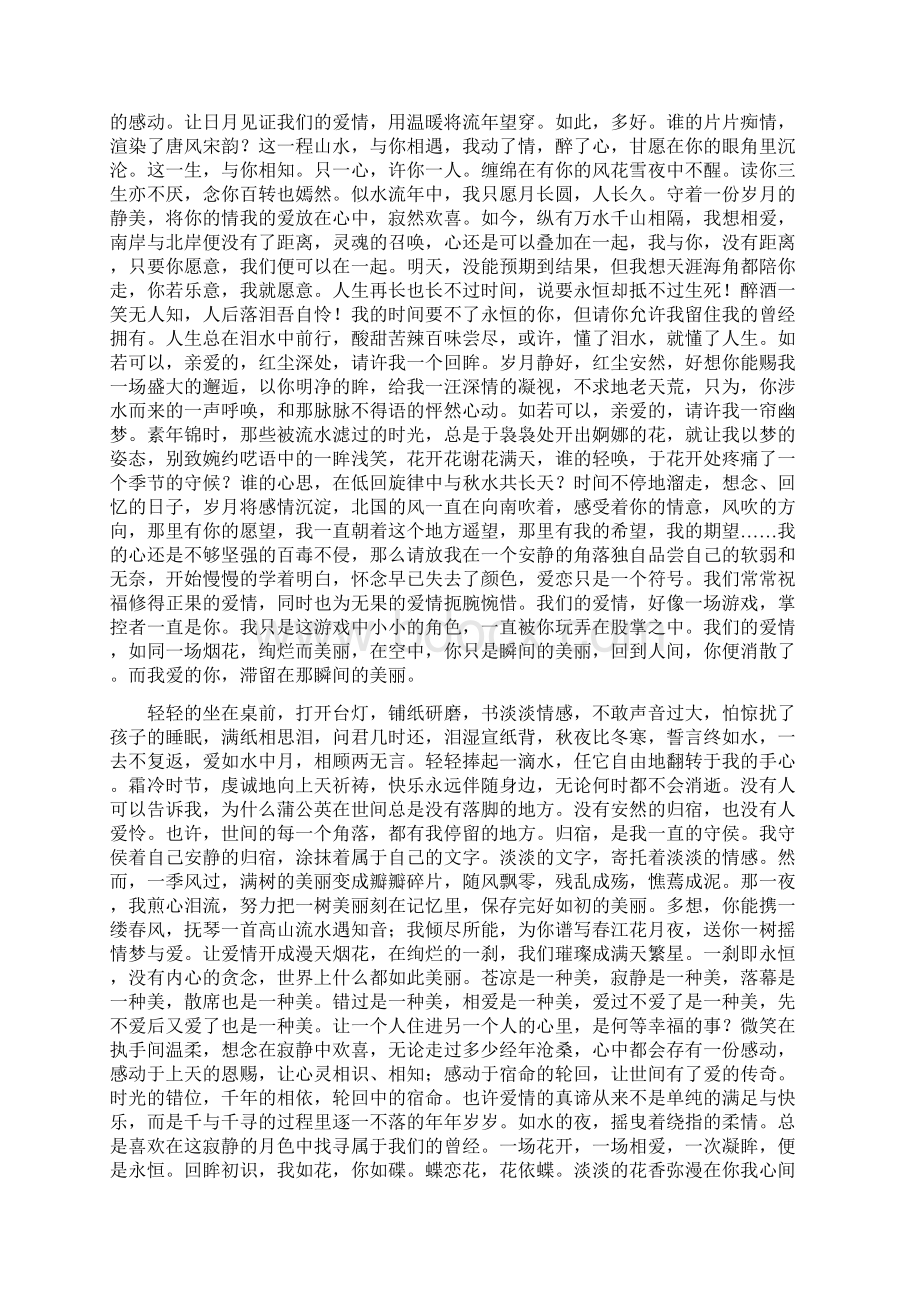 经典唯美感悟 岁月静好念你如初 岁月已老心依然年轻.docx_第2页