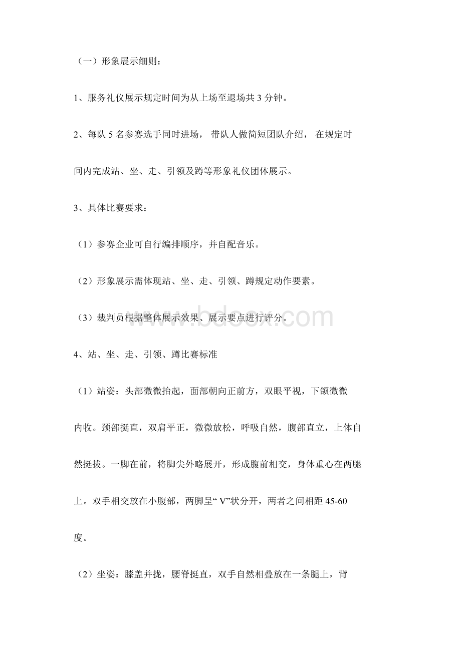 客户服务岗位技能比赛方案.docx_第2页