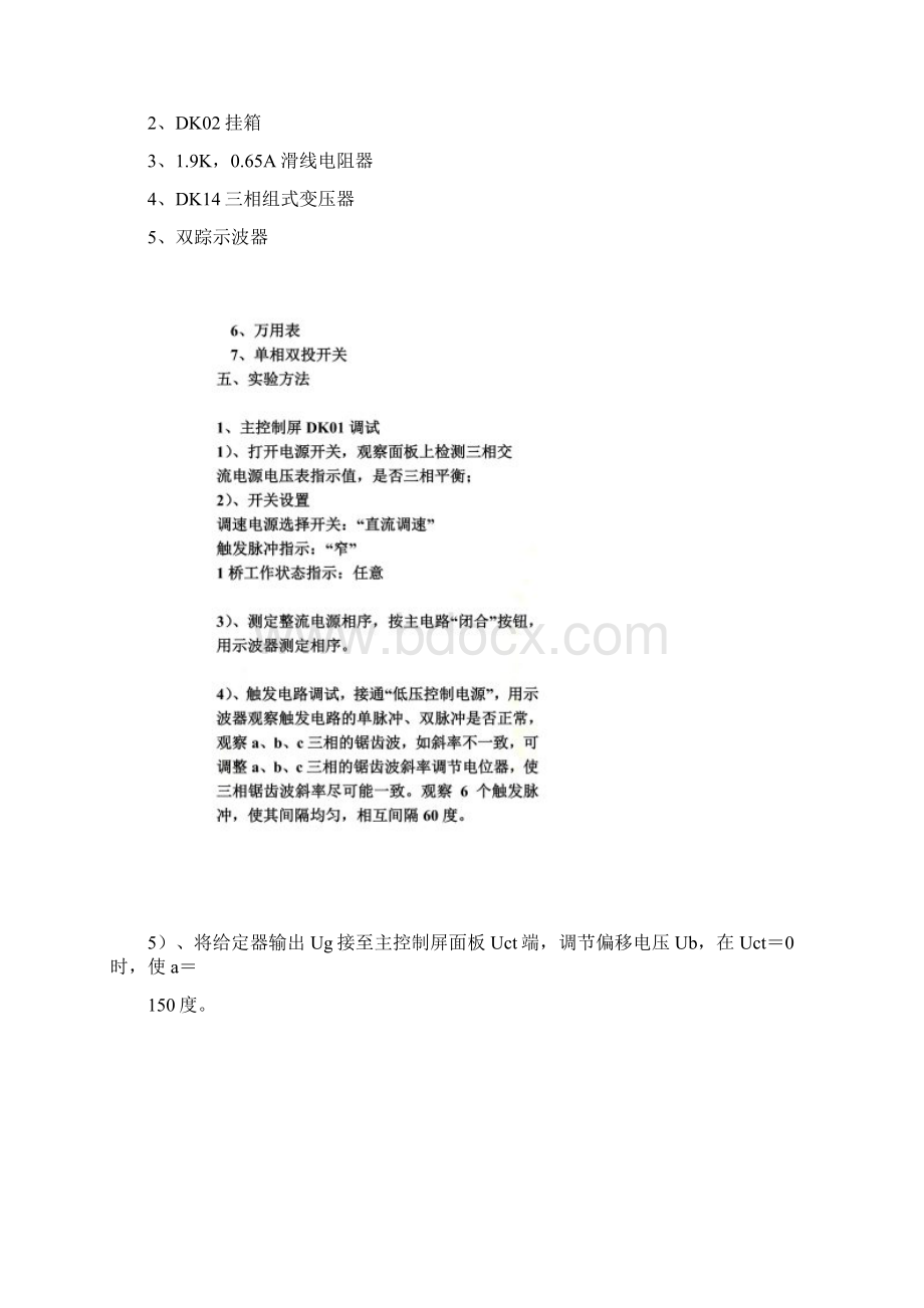 三相桥式全控整流及有源逆变电路实验.docx_第2页