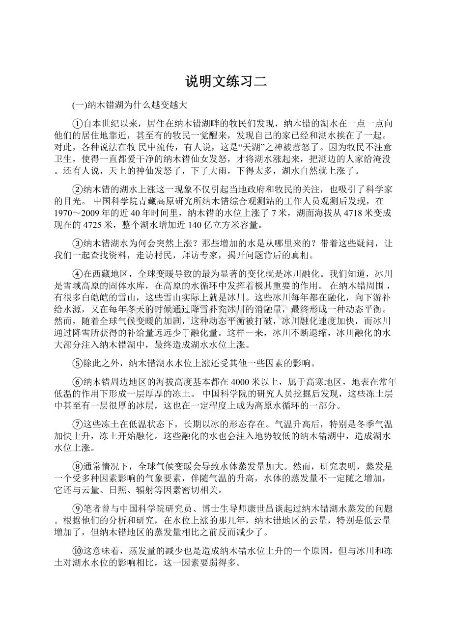 说明文练习二文档格式.docx_第1页