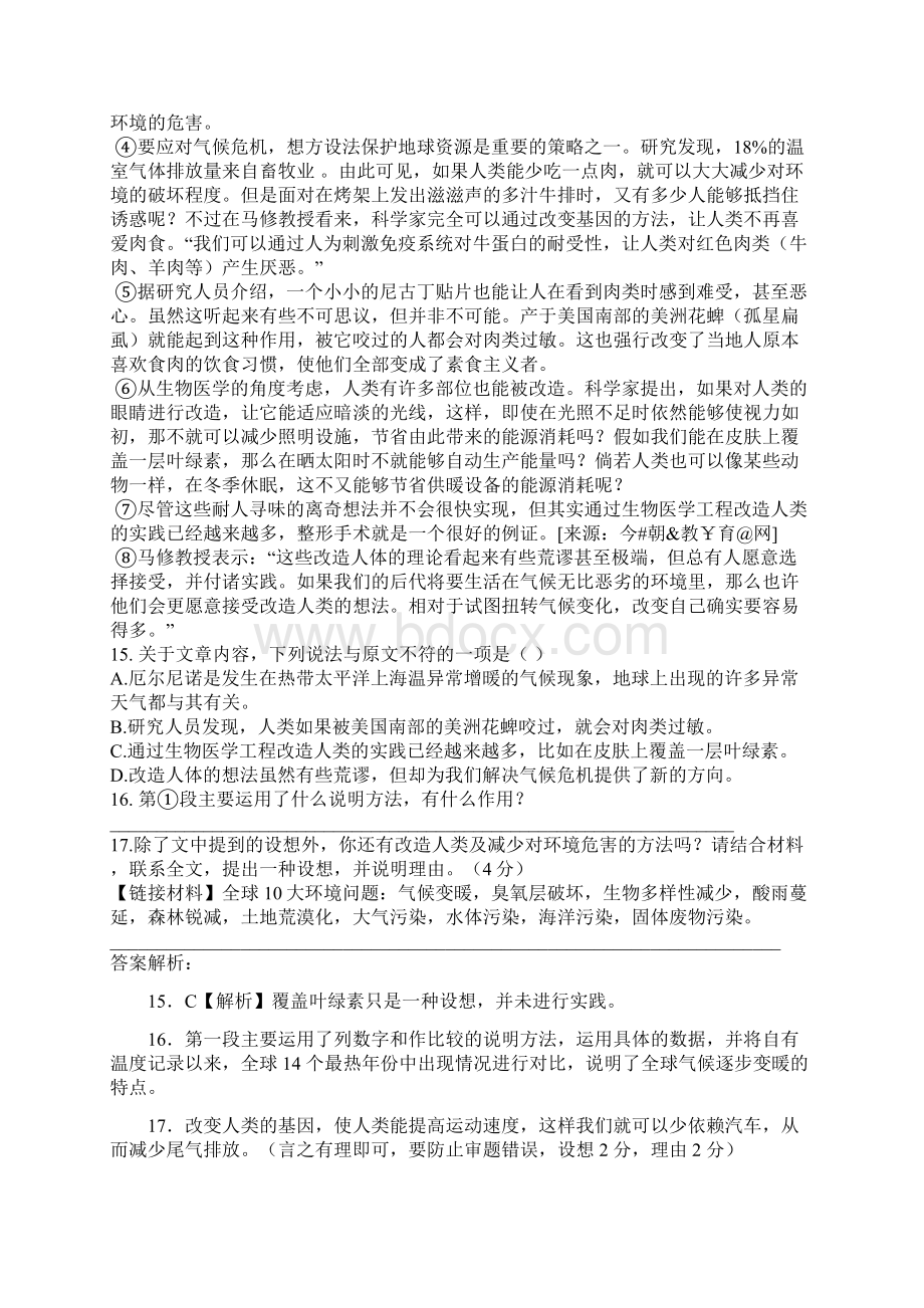 说明文练习二文档格式.docx_第3页