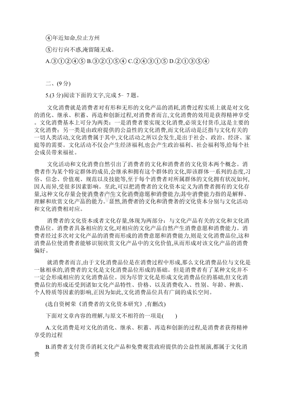 天津市全国各地高考语文试题及详细解析.docx_第2页