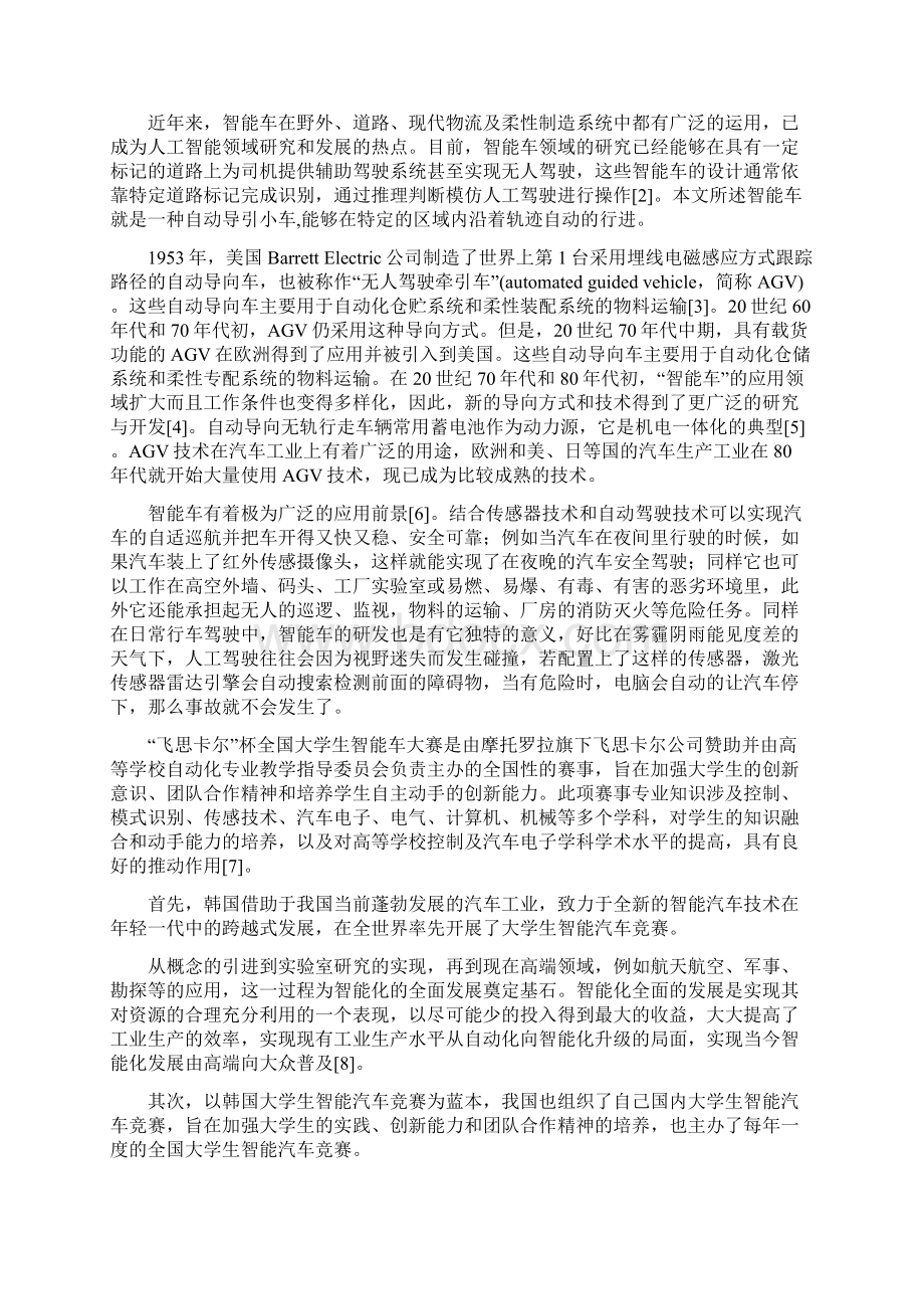 基于激光智能车的课程设计Word文档下载推荐.docx_第2页