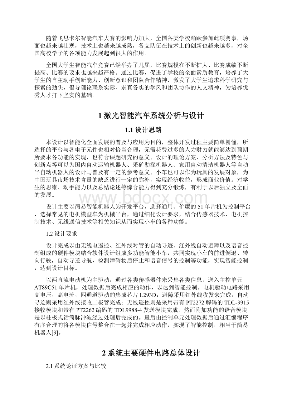 基于激光智能车的课程设计Word文档下载推荐.docx_第3页