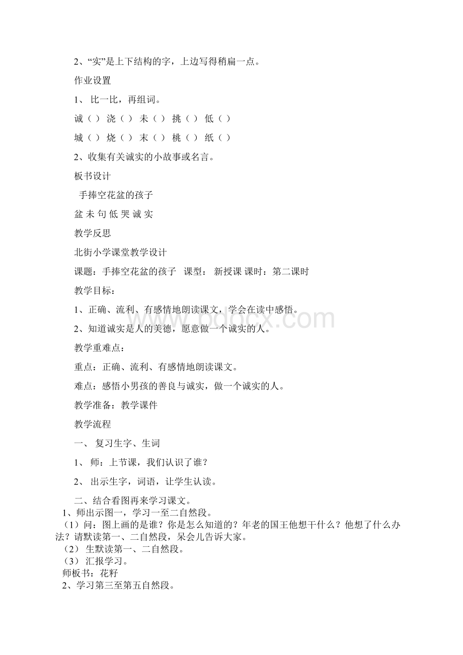 丁丁冬冬学识字.docx_第2页