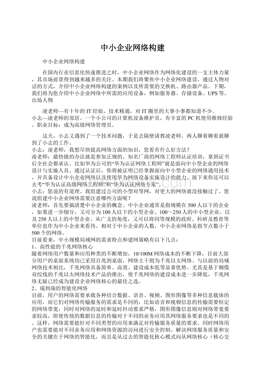 中小企业网络构建.docx_第1页