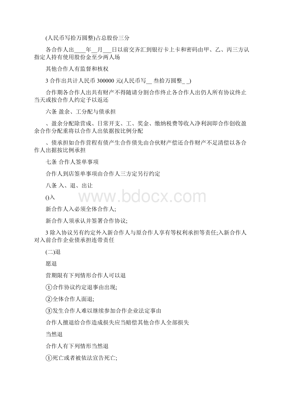 餐厅合伙经营协议书 餐厅合伙经营协议书4人.docx_第2页