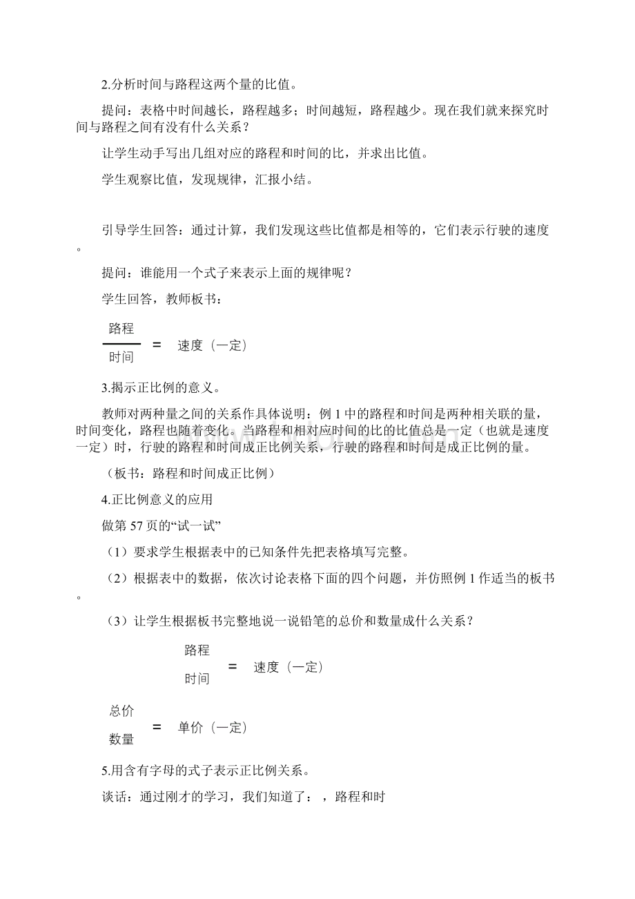 苏教版六年级数学下册第六单元《正比例和反比例》全单元教案.docx_第3页