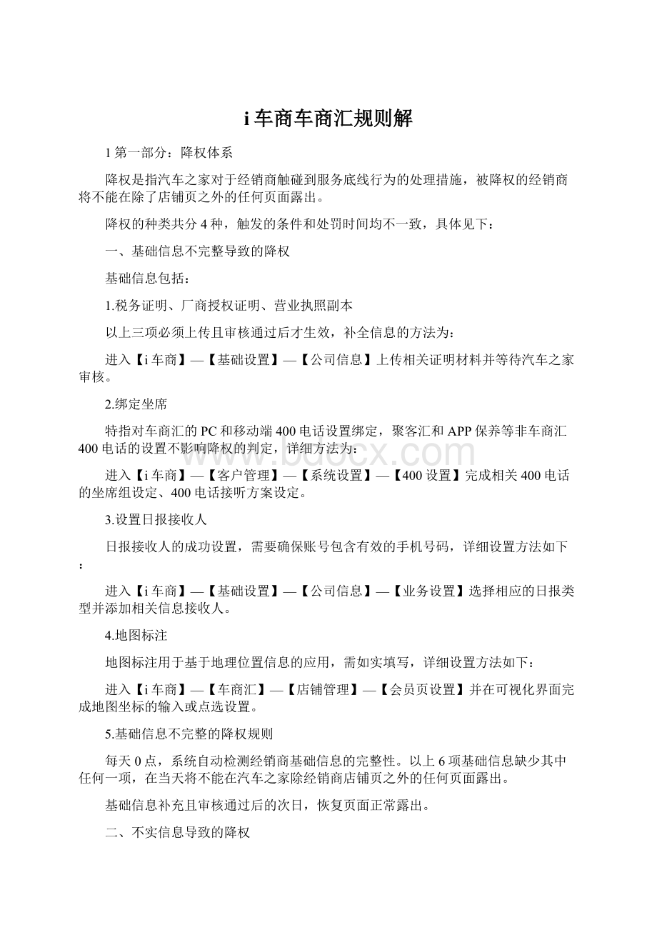 i车商车商汇规则解Word文件下载.docx