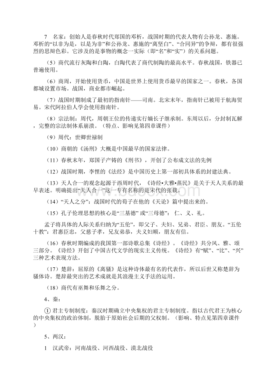 自考中国文化概论历史脉络.docx_第2页