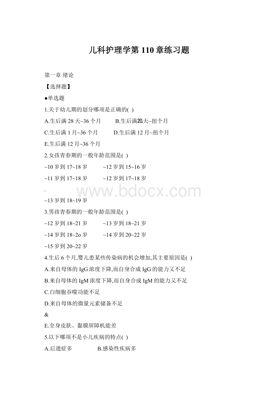 儿科护理学第110章练习题.docx