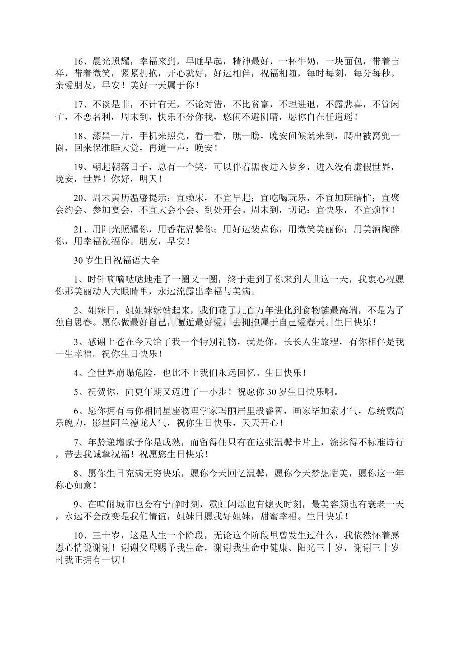 内涵祝福语docWord下载.docx_第2页