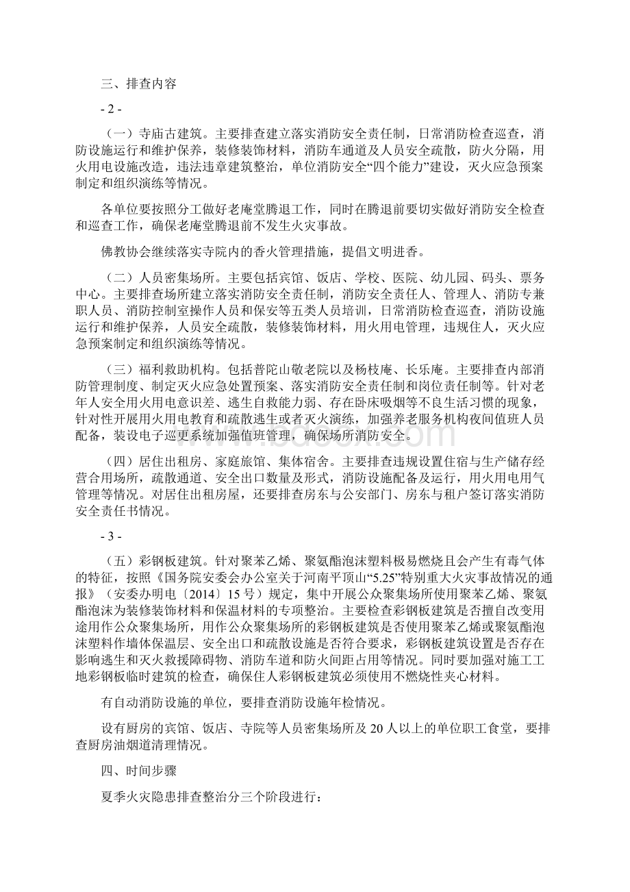 舟山普陀山风景名胜区管理委员会办公室文件文档格式.docx_第2页