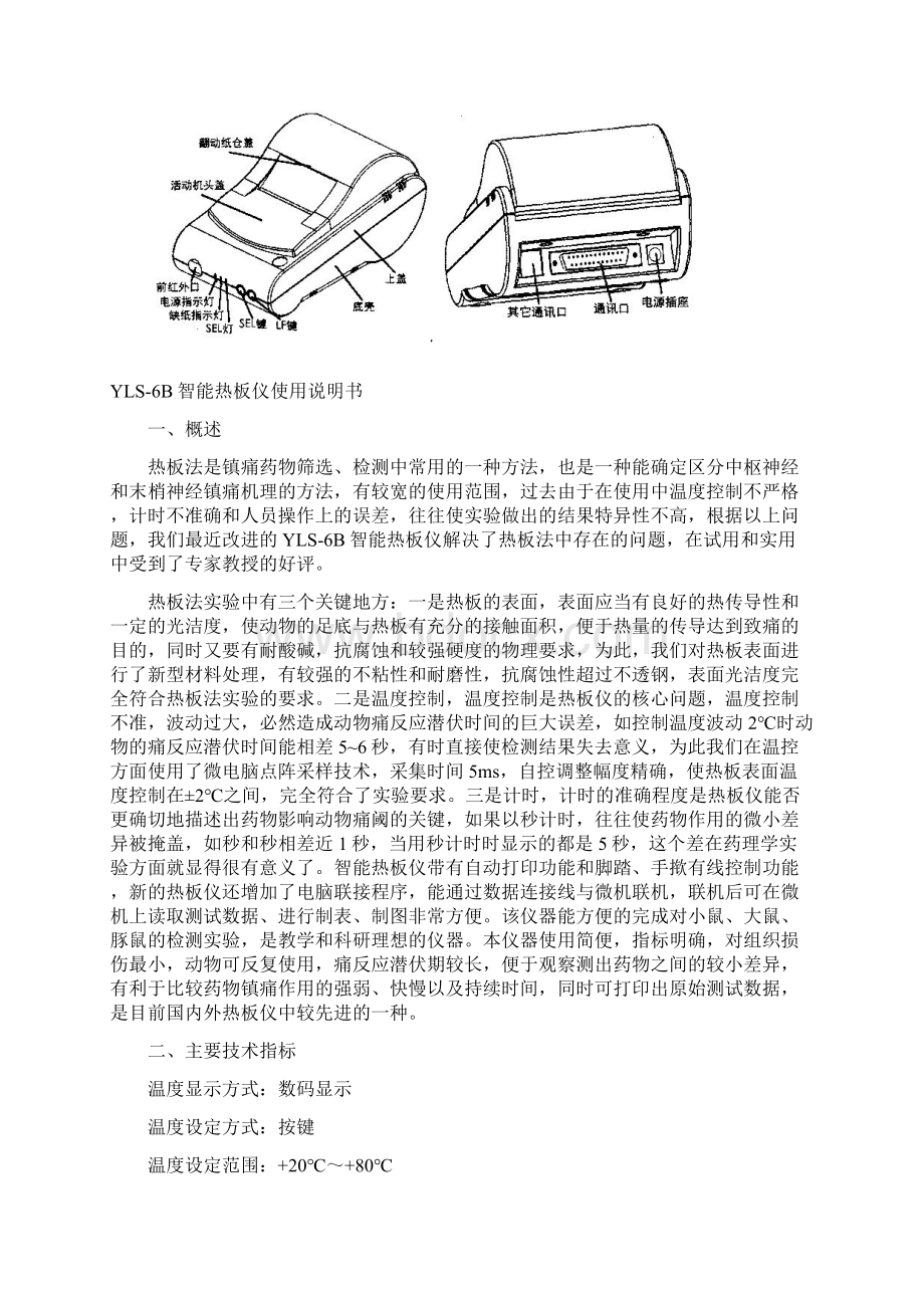 YLS6B智能热板仪.docx_第2页