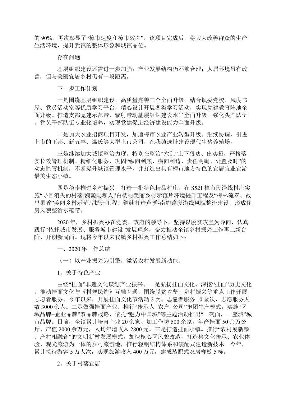 乡镇乡村振兴工作总结汇报最新.docx_第2页