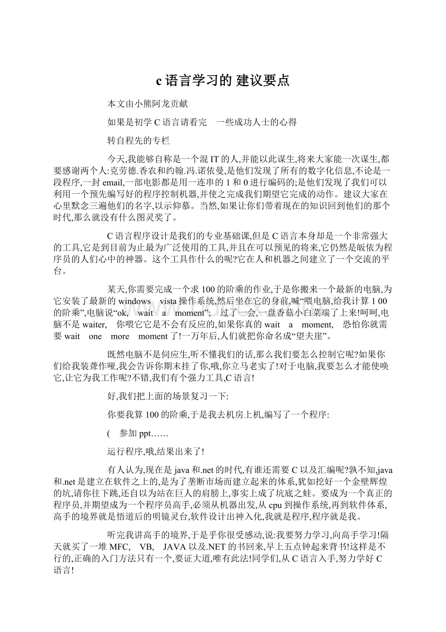 c语言学习的 建议要点.docx