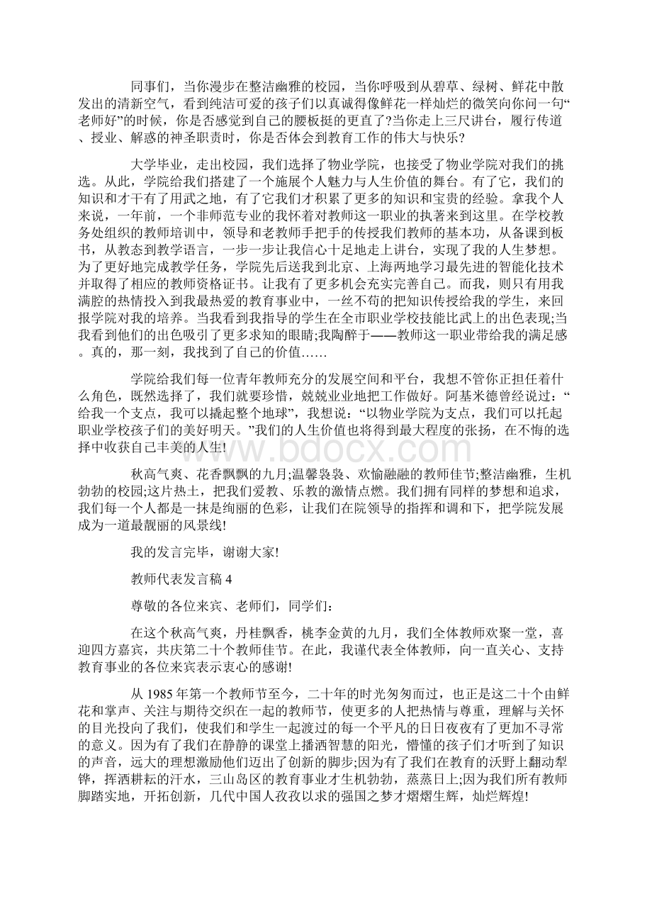 教师代表发言稿精选5篇.docx_第3页