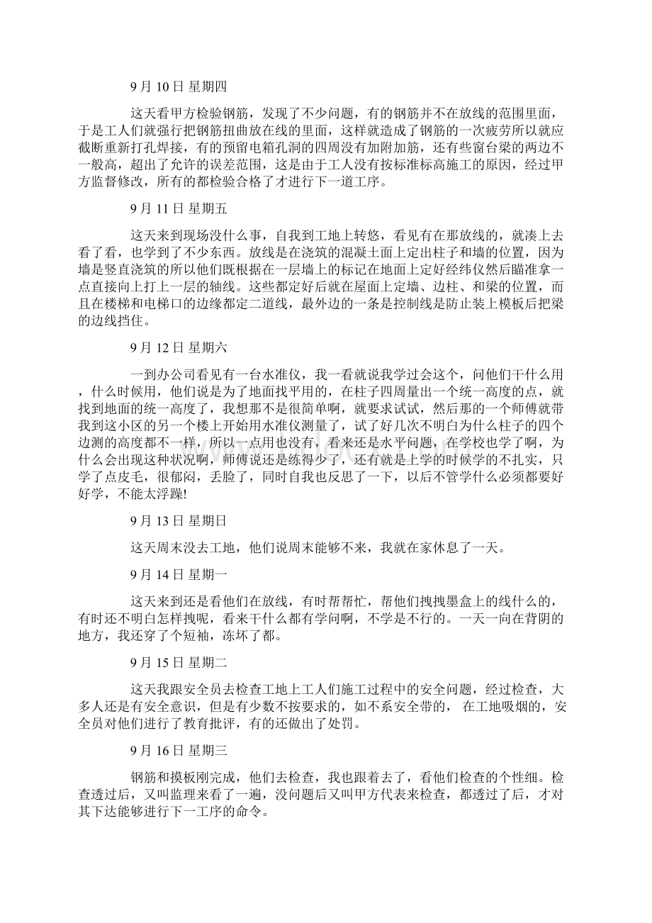 建筑工地实习日记80篇.docx_第2页