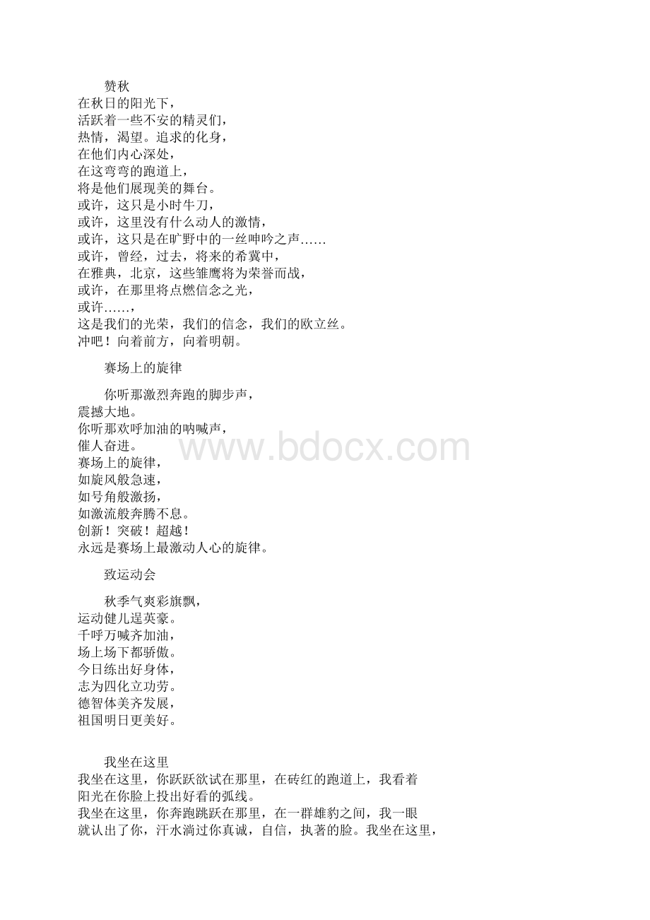 运动会广播稿.docx_第2页