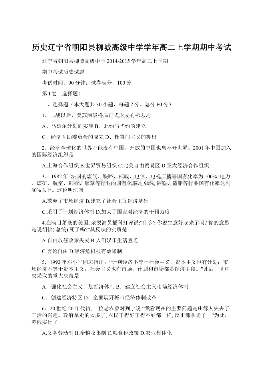 历史辽宁省朝阳县柳城高级中学学年高二上学期期中考试.docx_第1页