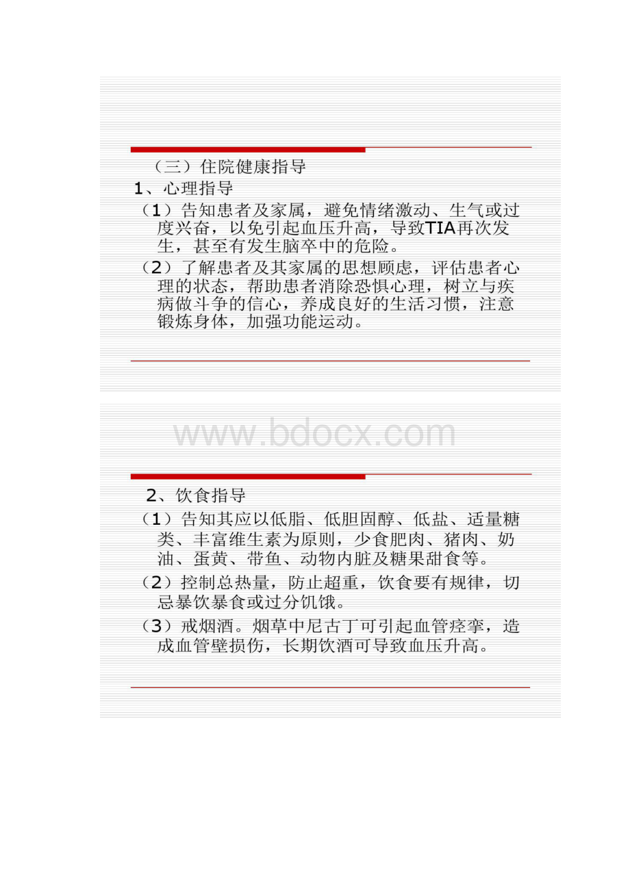 脑血管疾病患者健康教育.docx_第3页