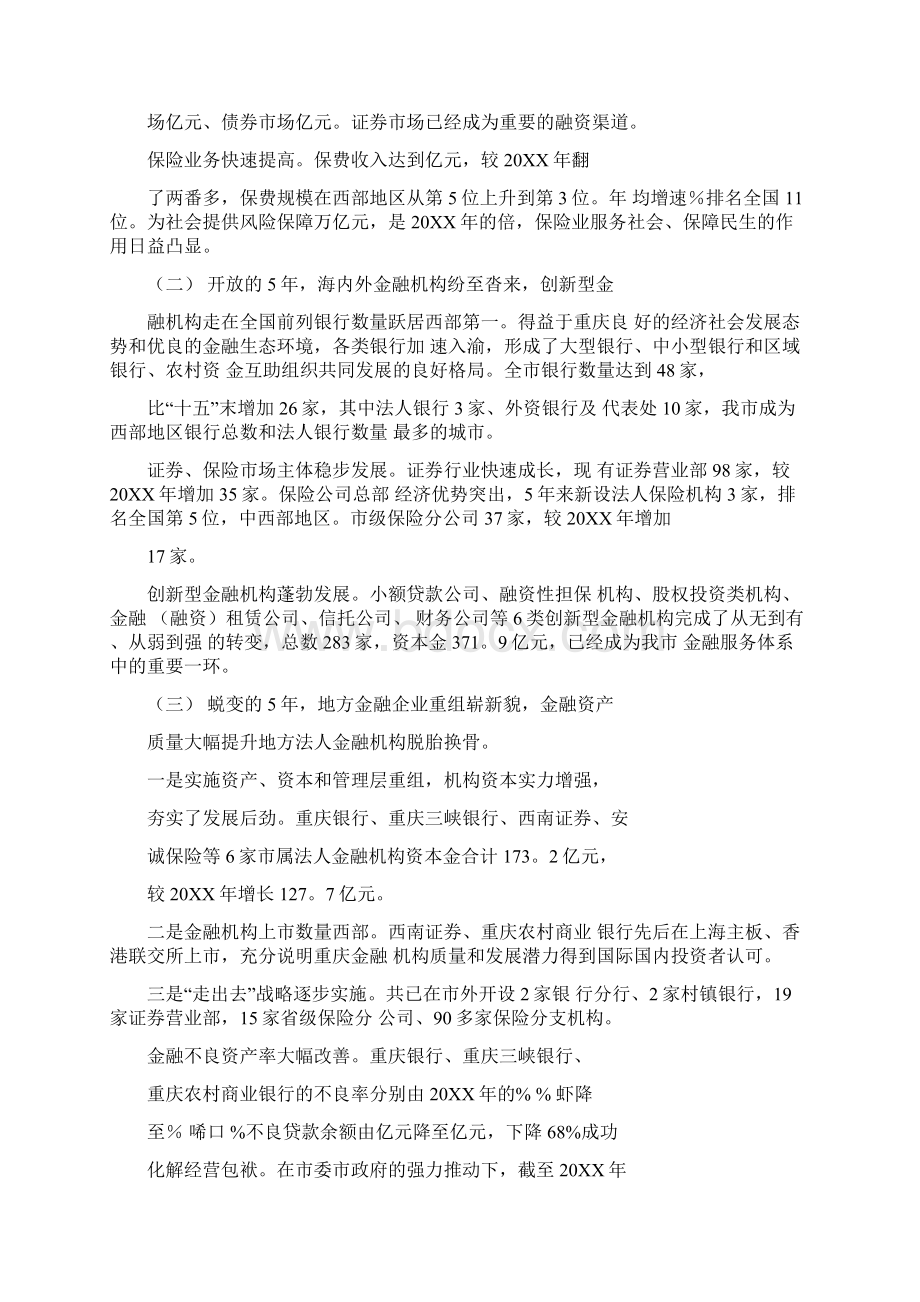 金融行业个人工作计划书.docx_第2页