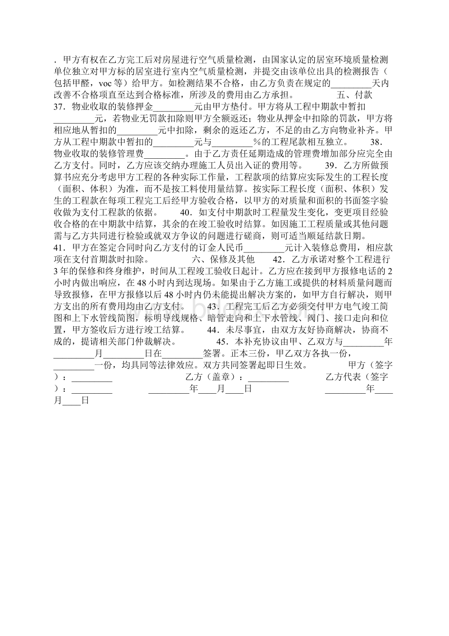 《家庭居室装饰装修工程施工合同》补充协议0.docx_第3页