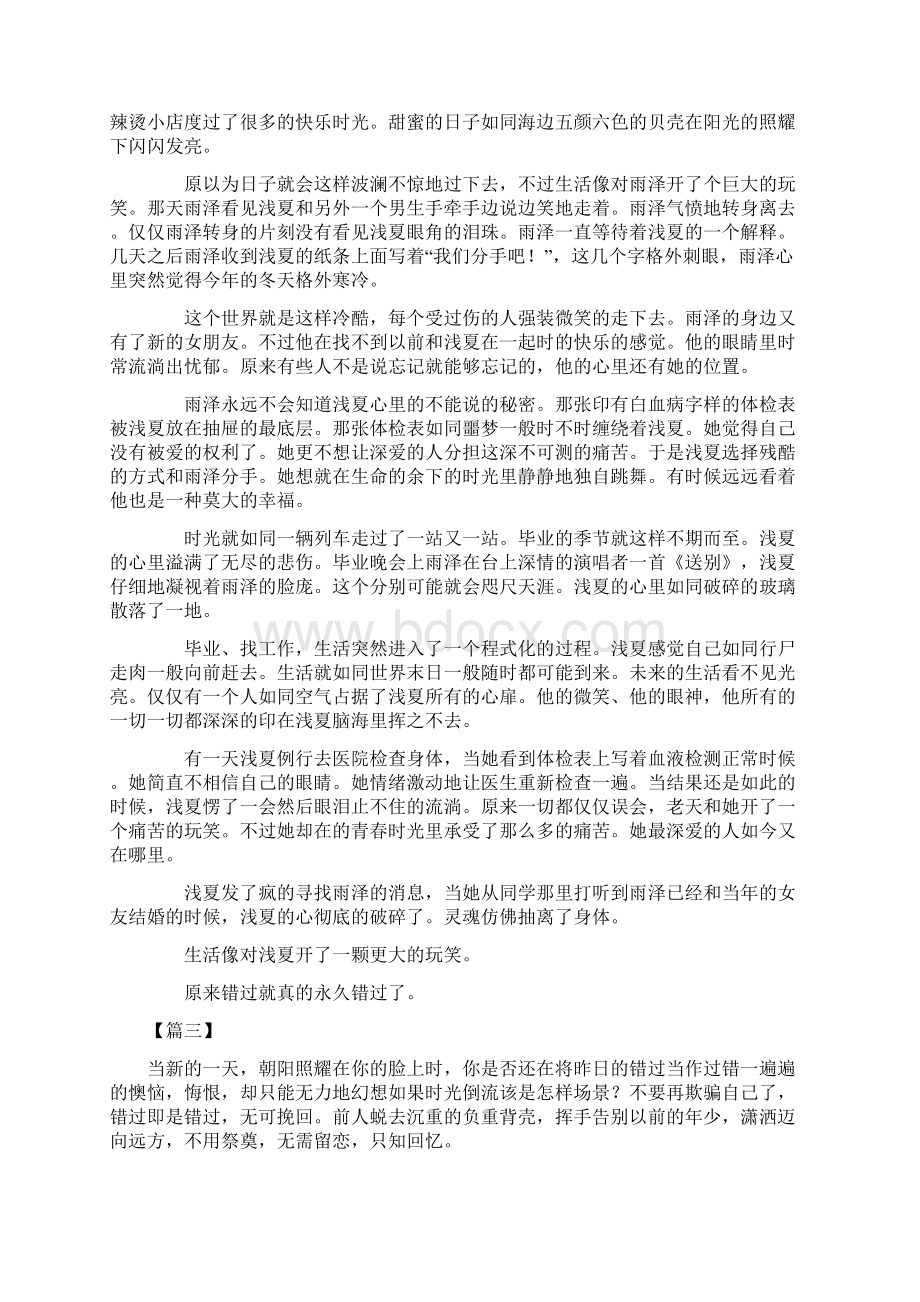 江苏宿迁优秀中考作文范文生活中的不留意九篇.docx_第2页