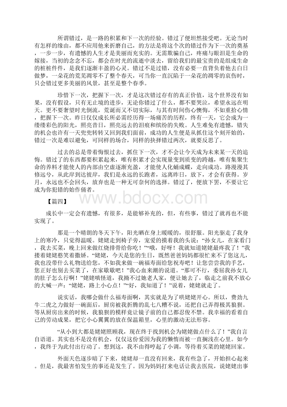 江苏宿迁优秀中考作文范文生活中的不留意九篇文档格式.docx_第3页