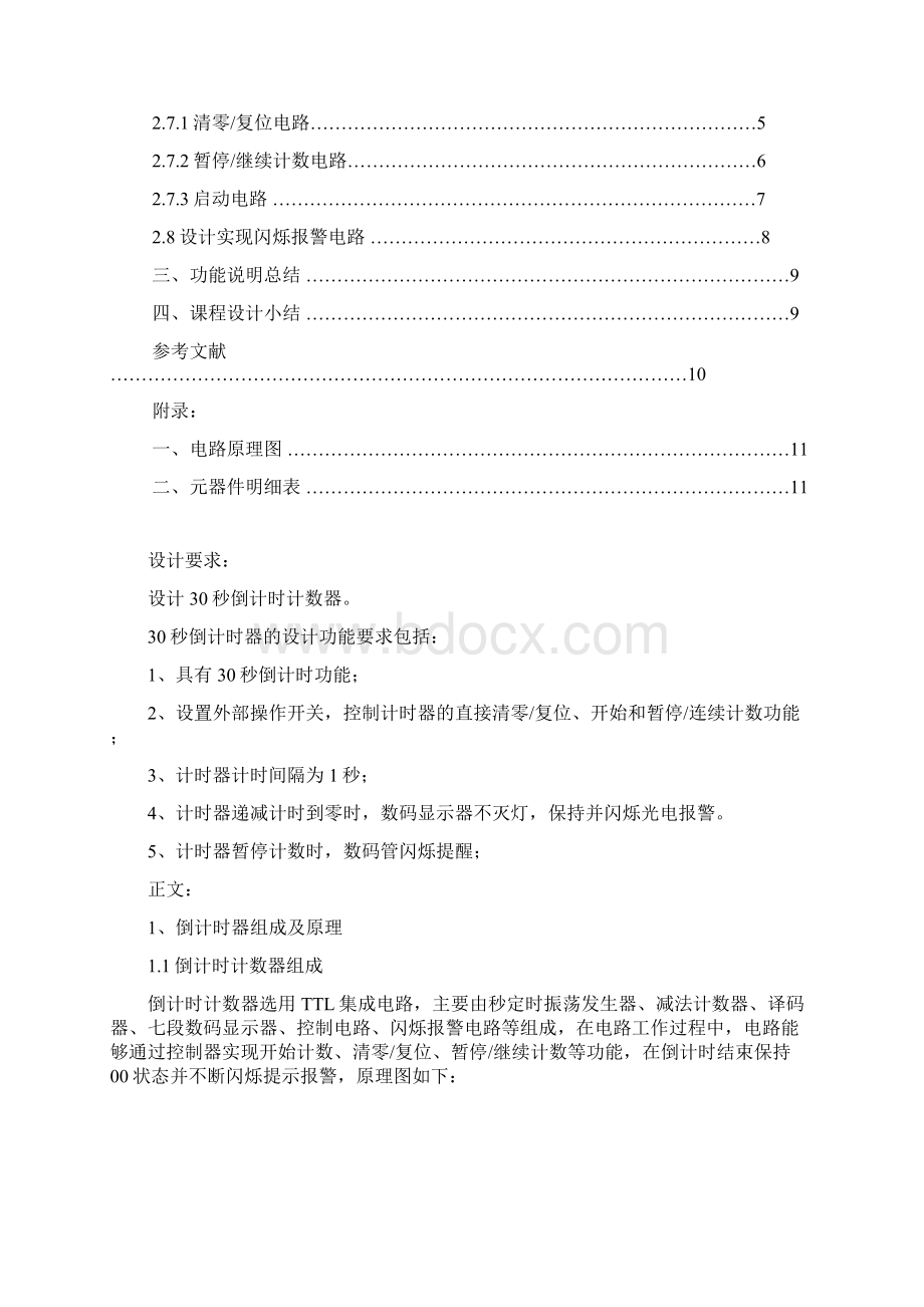 数电课程设计30秒倒计时器综述.docx_第2页