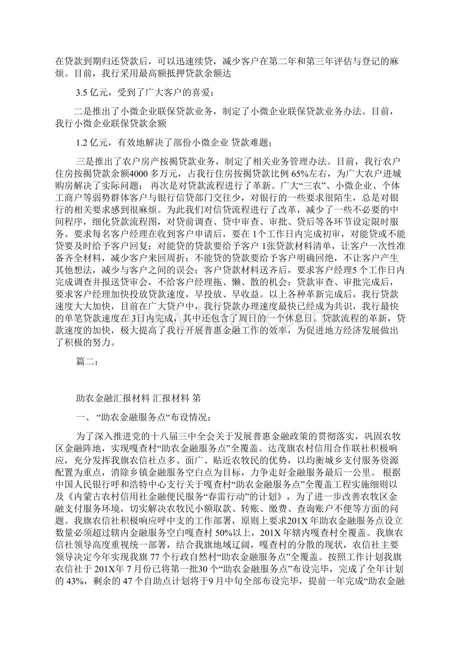 普惠金融工作总结文档格式.docx_第3页