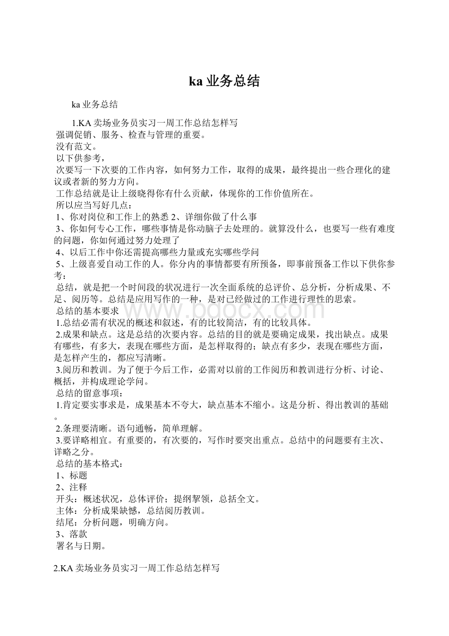 ka业务总结.docx_第1页