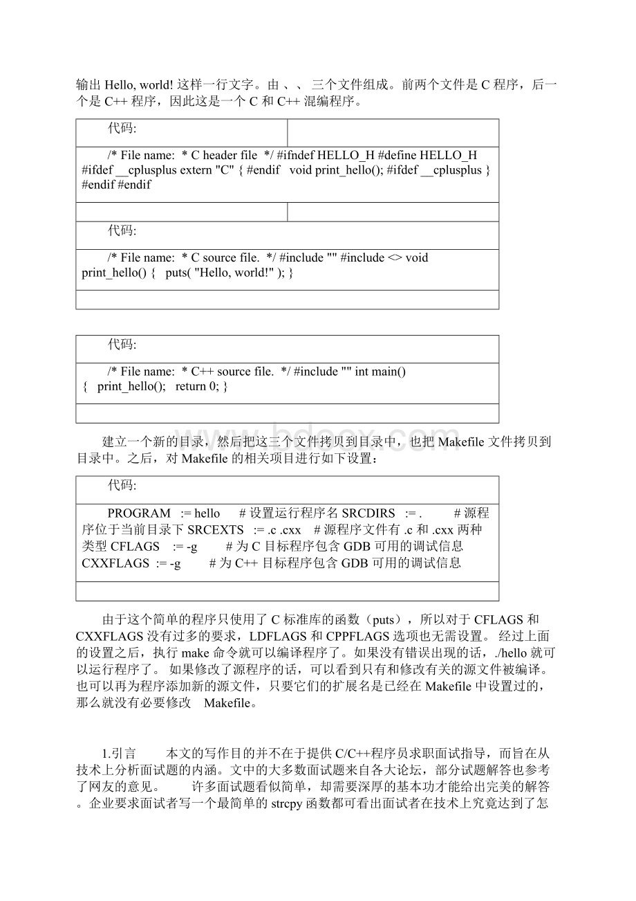 嵌入式软件工程师笔试题.docx_第2页