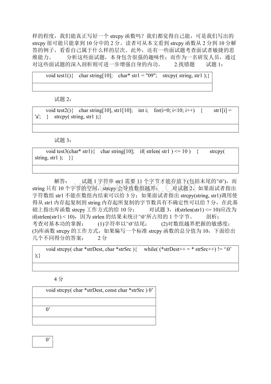 嵌入式软件工程师笔试题Word文档下载推荐.docx_第3页