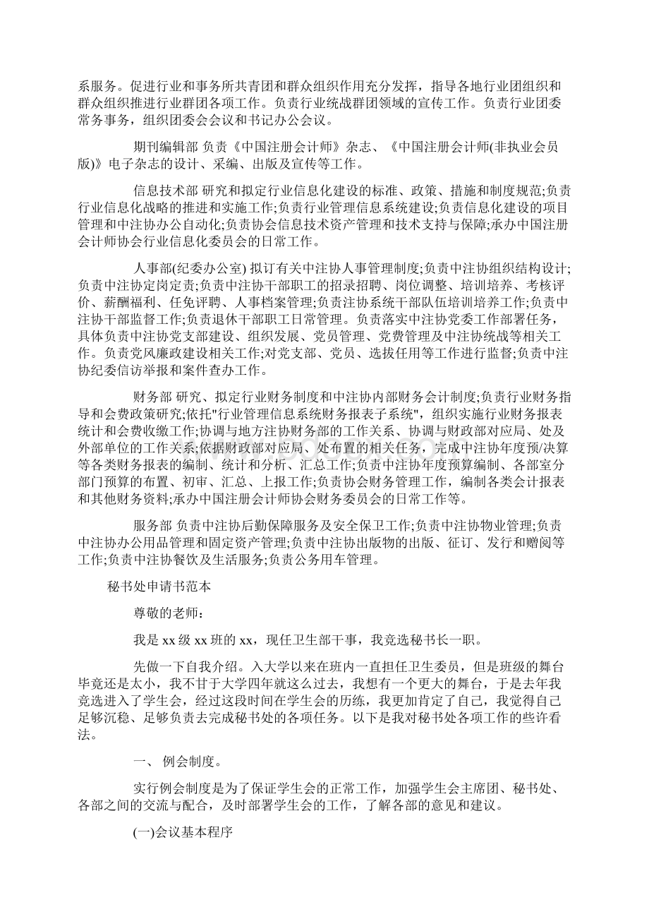 秘书处工作的职责主要有什么doc.docx_第3页