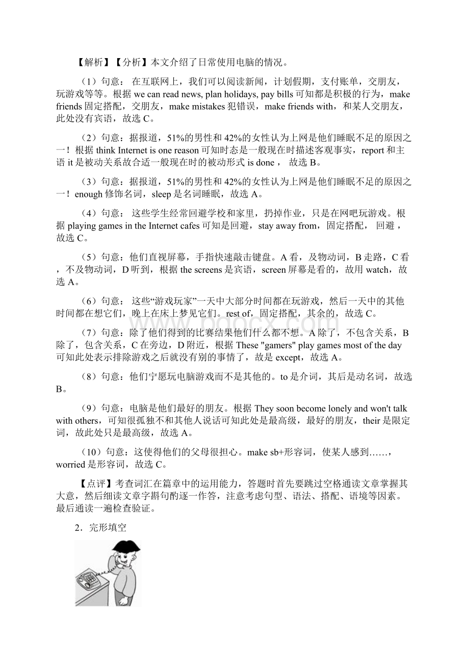 中考英语英语 完形填空练习题含答案Word格式文档下载.docx_第2页