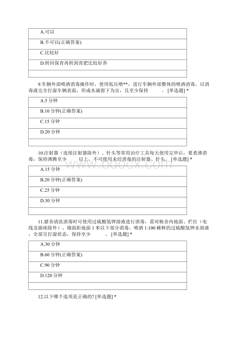 兽医培训考试试题Word文档下载推荐.docx_第3页