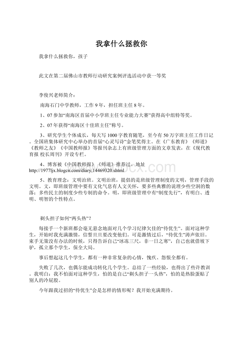 我拿什么拯救你Word下载.docx_第1页