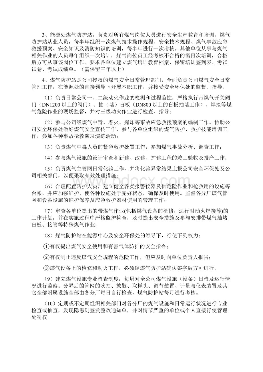 煤气安全管理作业要点培训课件.docx_第2页