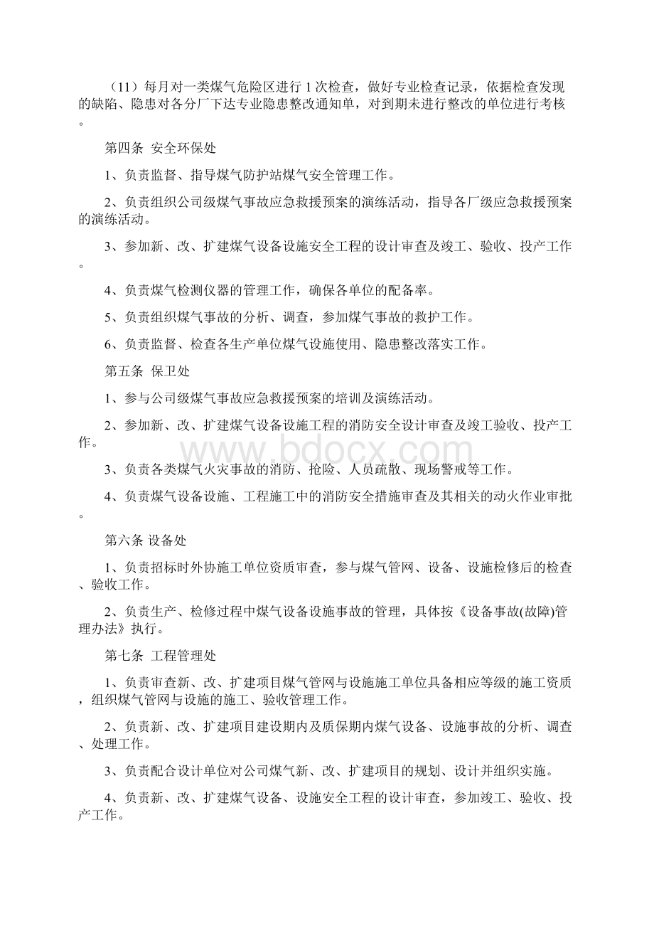 煤气安全管理作业要点培训课件.docx_第3页