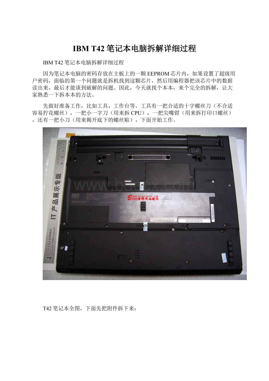 IBM T42笔记本电脑拆解详细过程.docx