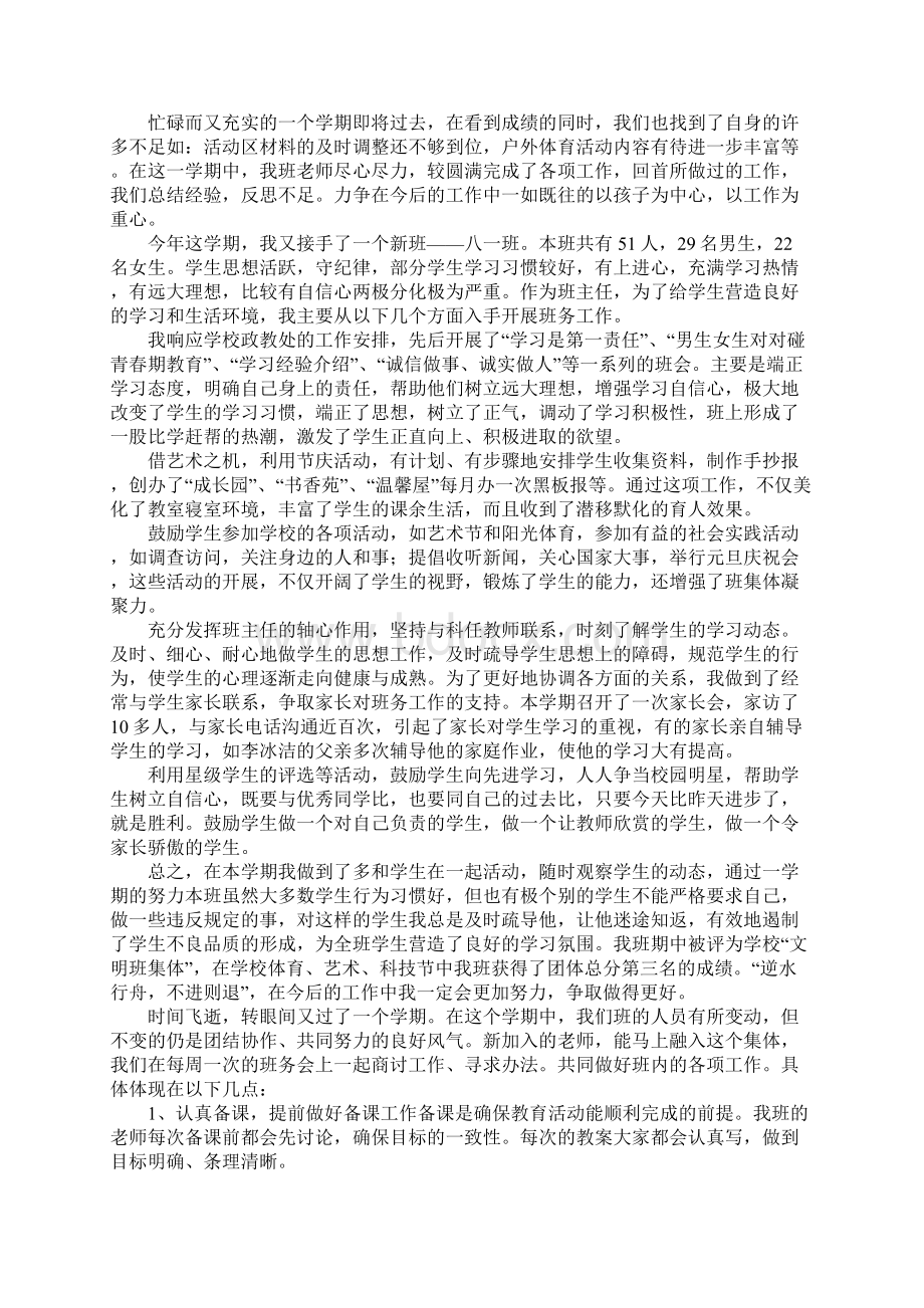 班主任期末班务工作总结.docx_第2页