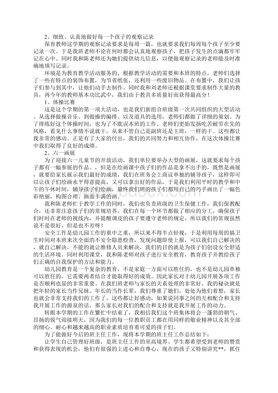 班主任期末班务工作总结.docx_第3页