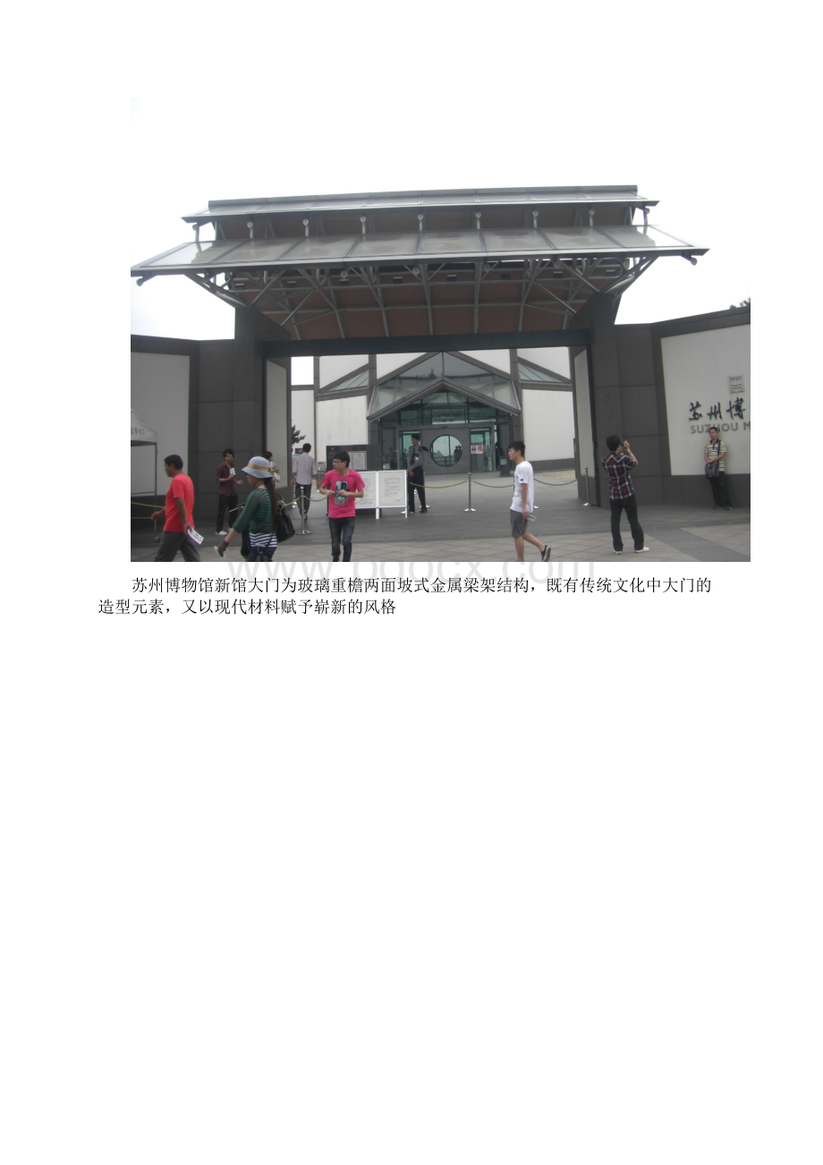 苏州博物馆建筑分析.docx_第2页